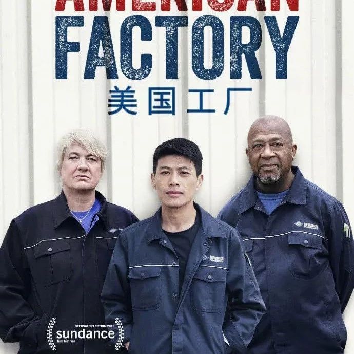 《美国工厂》获奥斯卡最佳纪录片，什么才是去美国开厂的正确姿势？ - 得居房产资讯