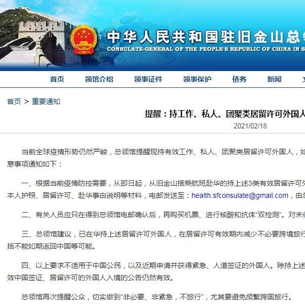 中国驻旧金山总领事馆发布重要通知，外国人赴华执行新规 - 得居房产资讯